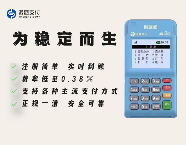 银盛支付带你看使用二清机的支付风险