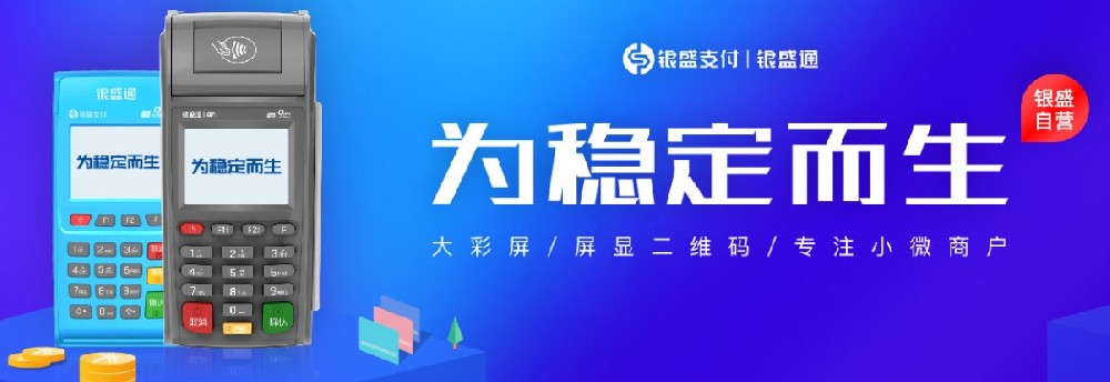 银盛宝POS机告诉你中信银行将加强信用卡溢缴款、代还等管理