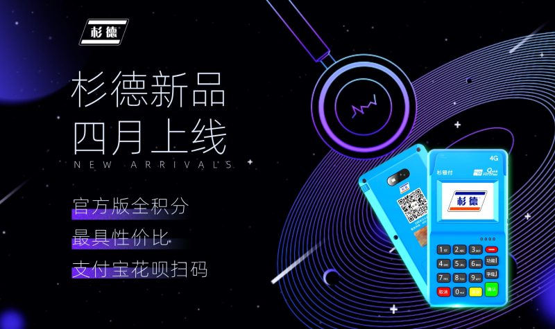 杉德杉POS机刷卡未到帐是什么原因造成的？